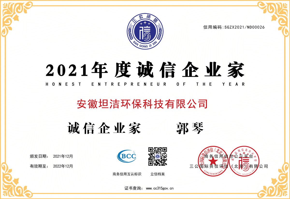 昆明2021年度诚信企业家