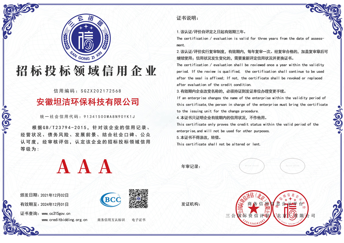 昆明招标投标领域AAA级信用企业