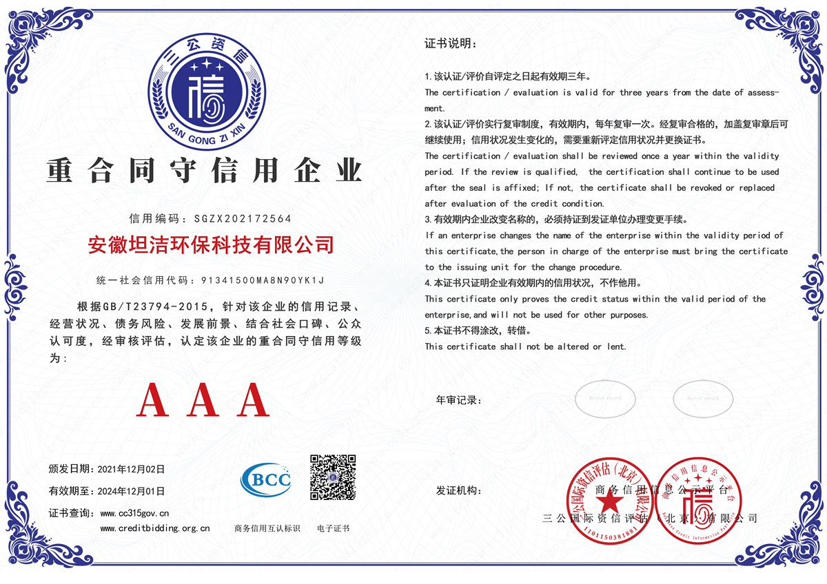 昆明重合同守信用AAA级信用企业