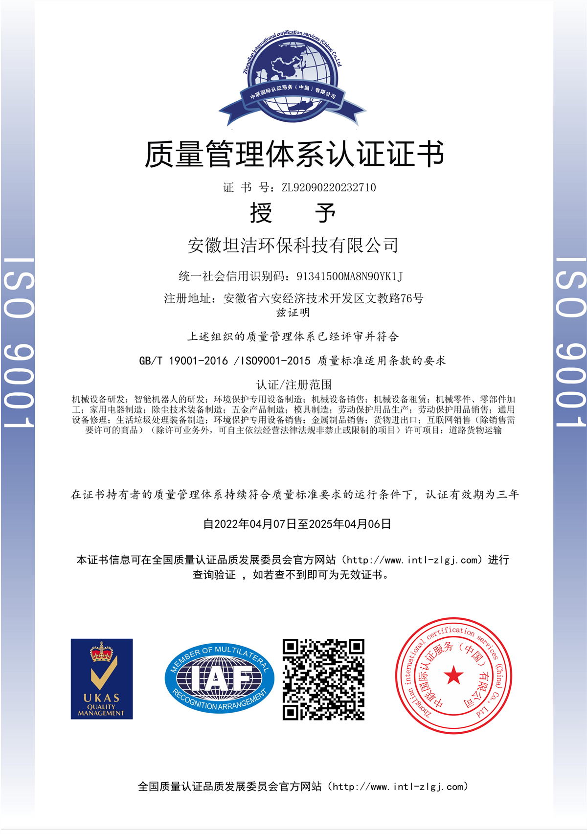 昆明质量管理体系认证证书