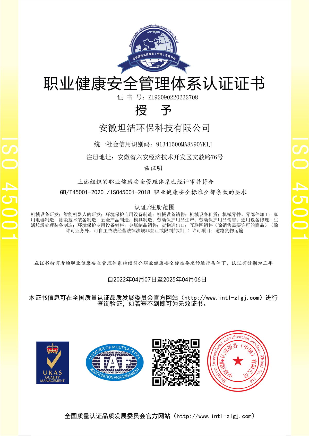 昆明职业健康安全管理体系认证