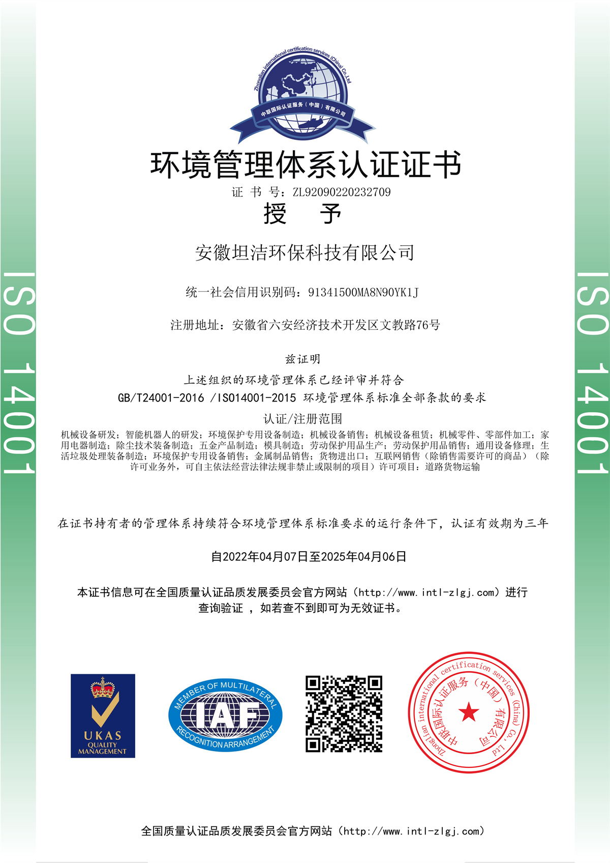 昆明环境管理体系认证证书