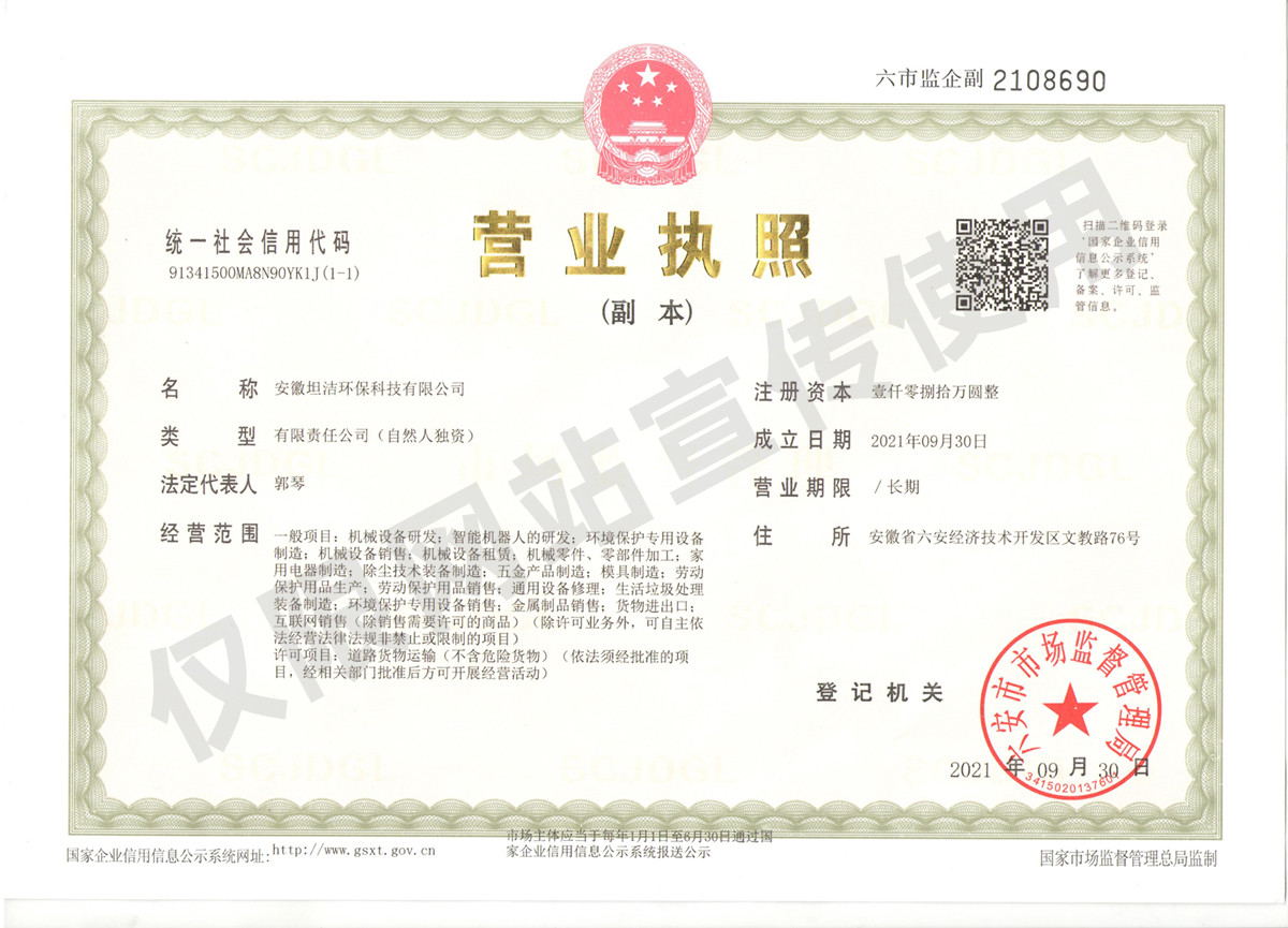 昆明安徽坦洁环保科技有限公司营业执照