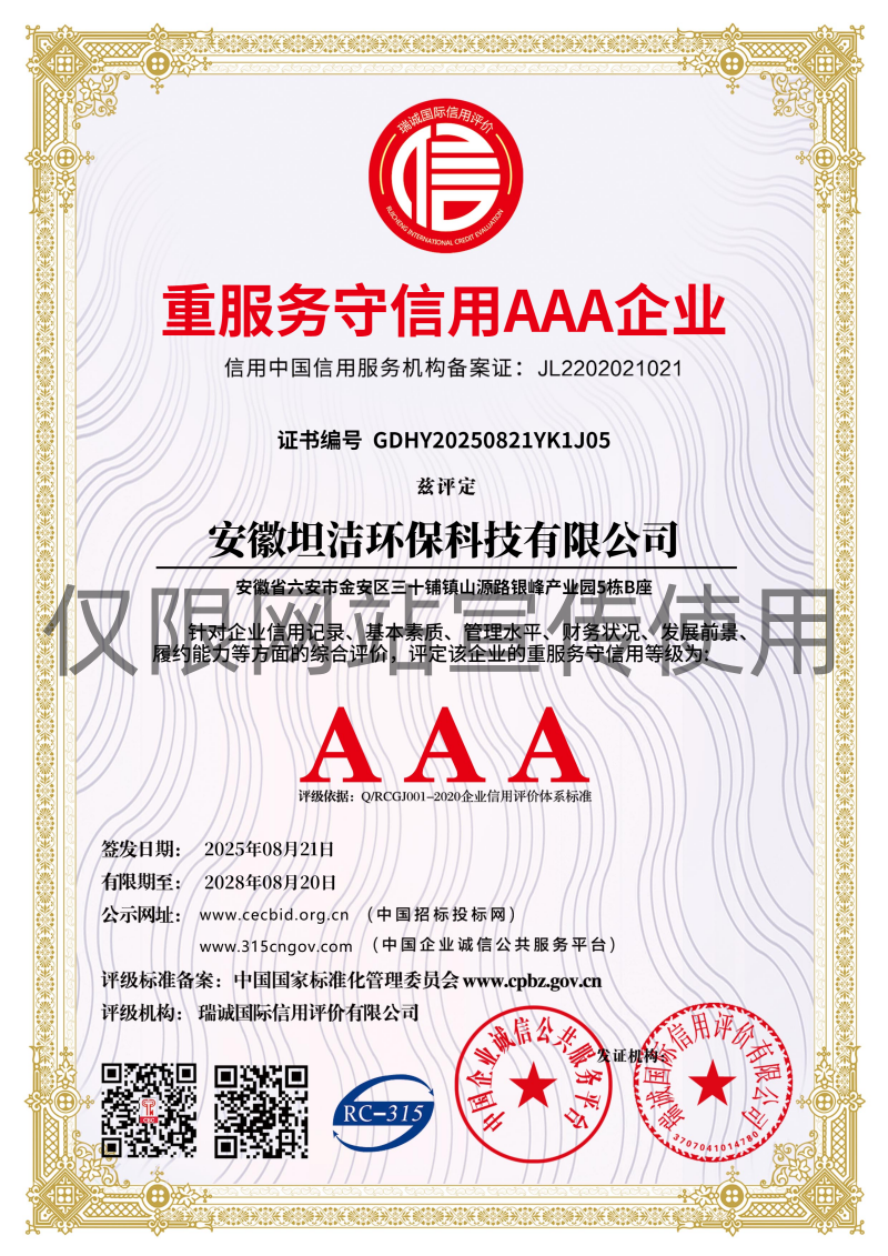 昆明重服务守信AAA级信用企业