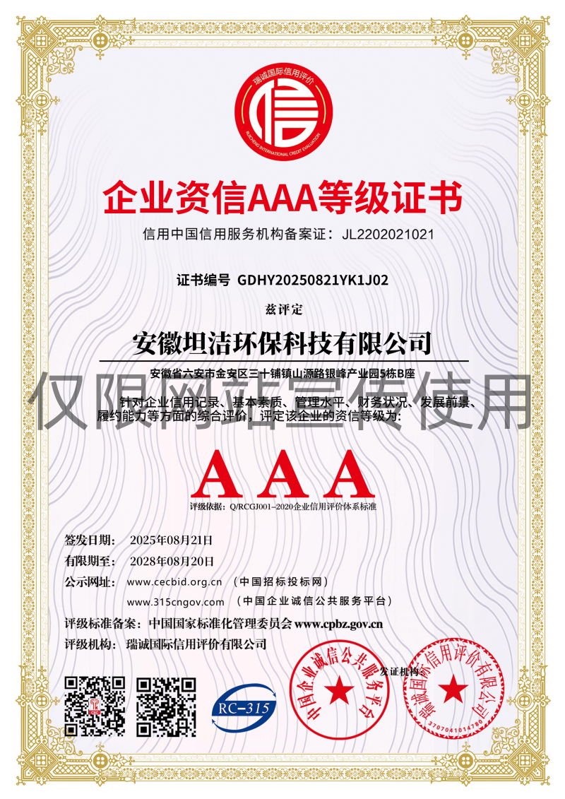 昆明企业资信AAA级证书
