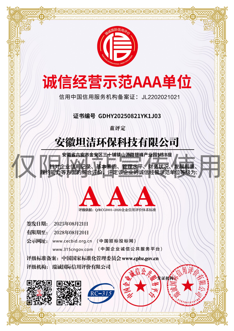 昆明诚信经营AAA级示范企业