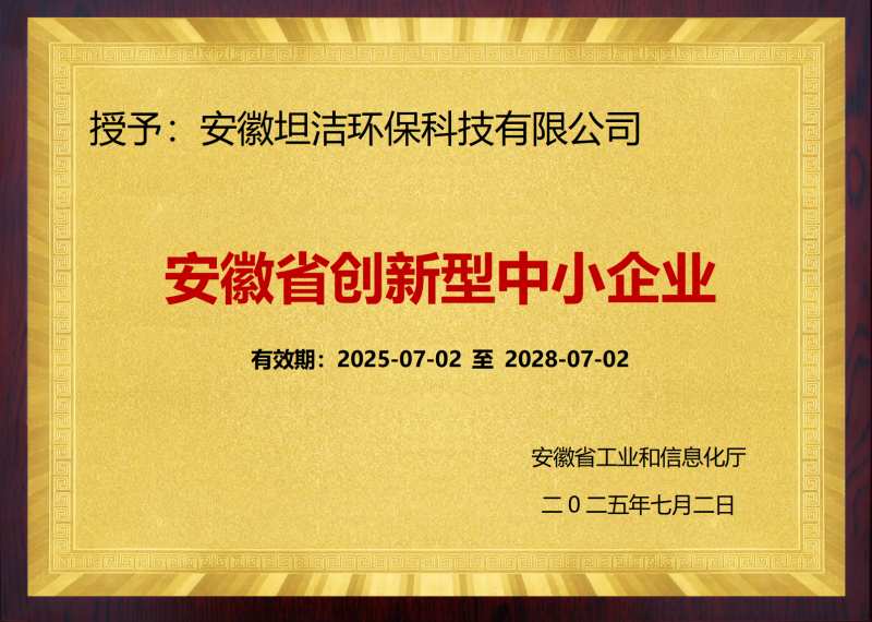 昆明安徽省创新型中小企业证书